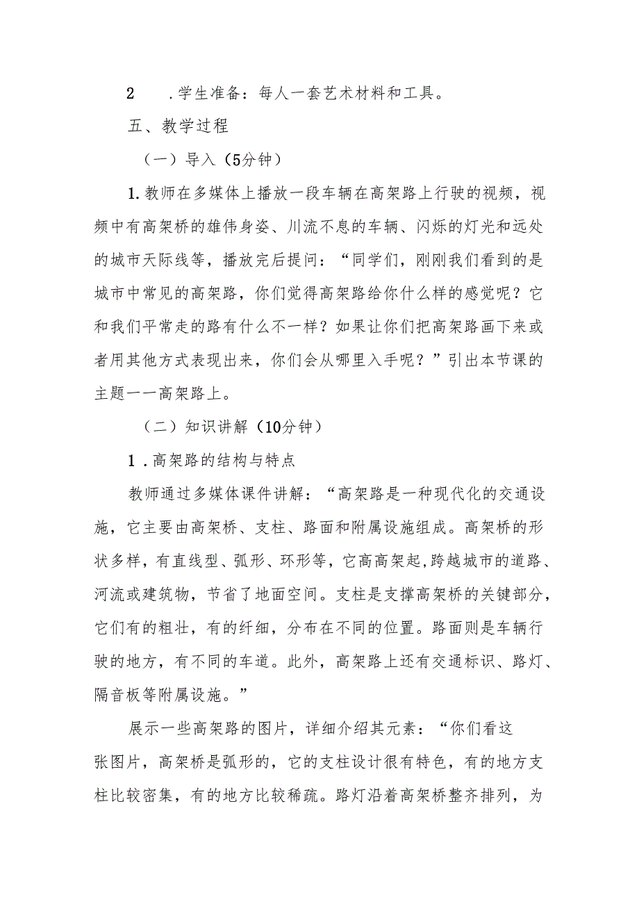 五年级沪教版《高架路上》教学设计.docx_第3页