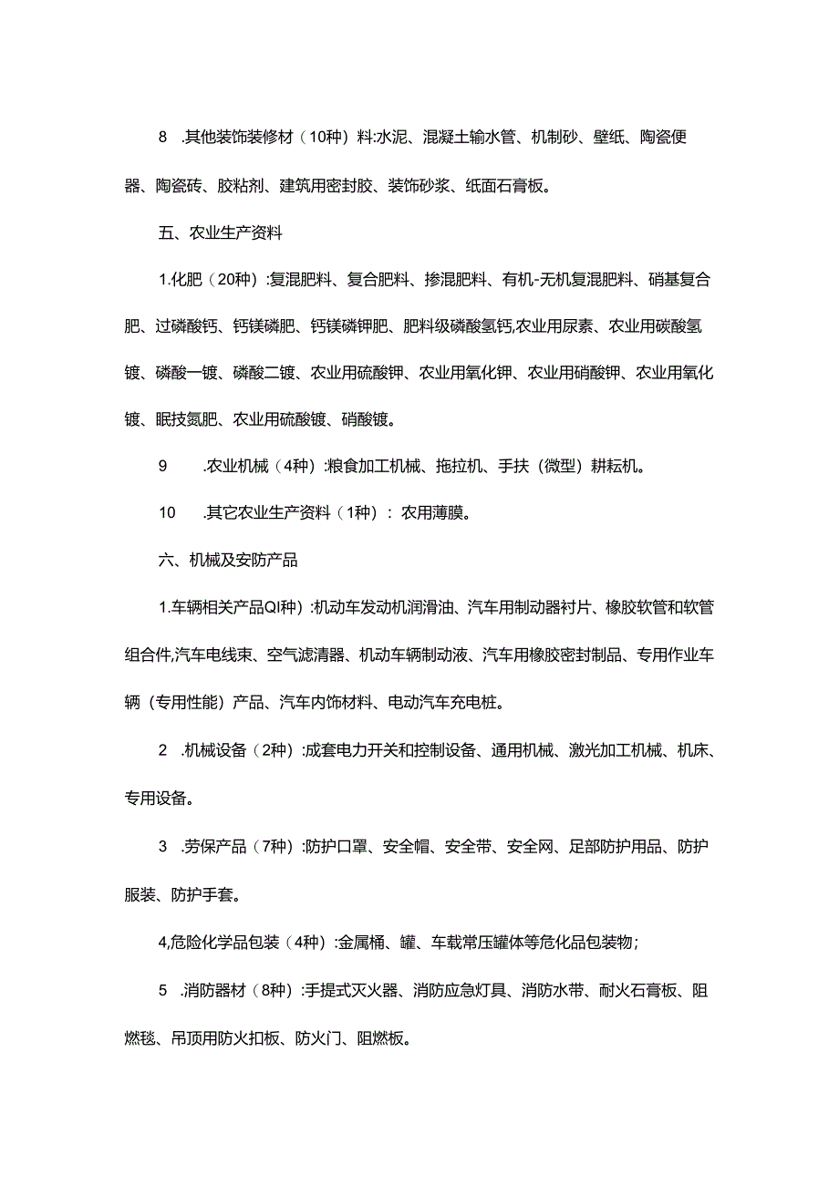 2025年产品质量省级监督抽查计划.docx_第3页