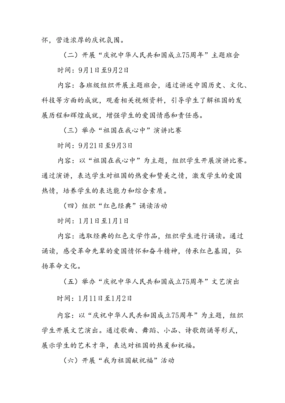 高校关于开展“庆祝中华人民共和国成立75周年”活动方案(十三篇).docx_第2页