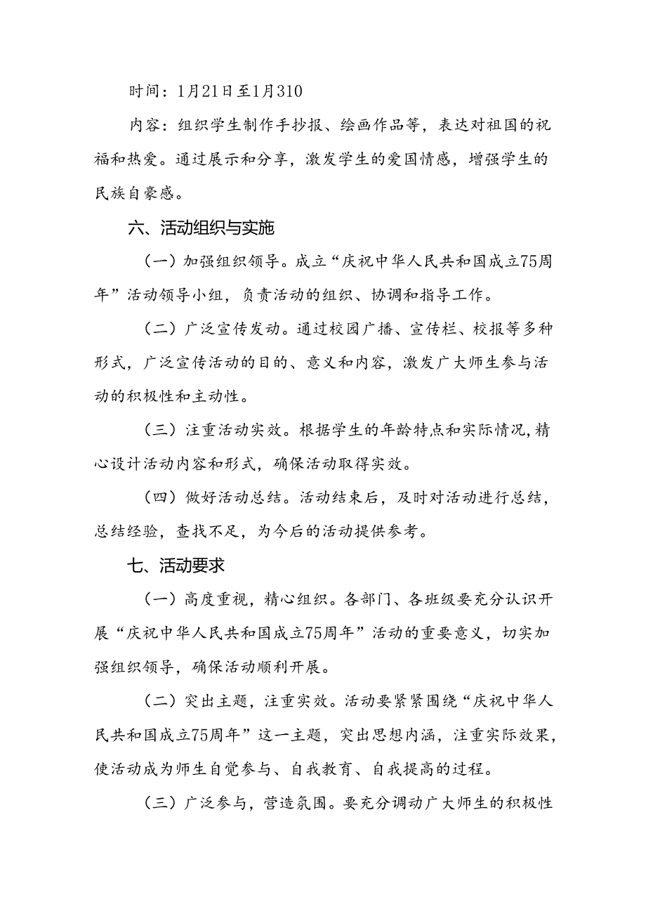 高校关于开展“庆祝中华人民共和国成立75周年”活动方案(十三篇).docx_第3页