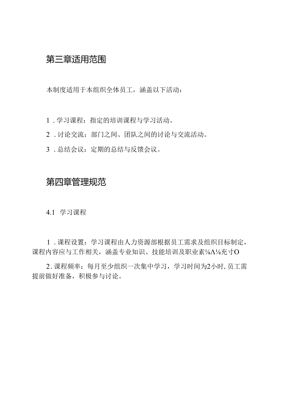 三课一会制度.docx_第2页