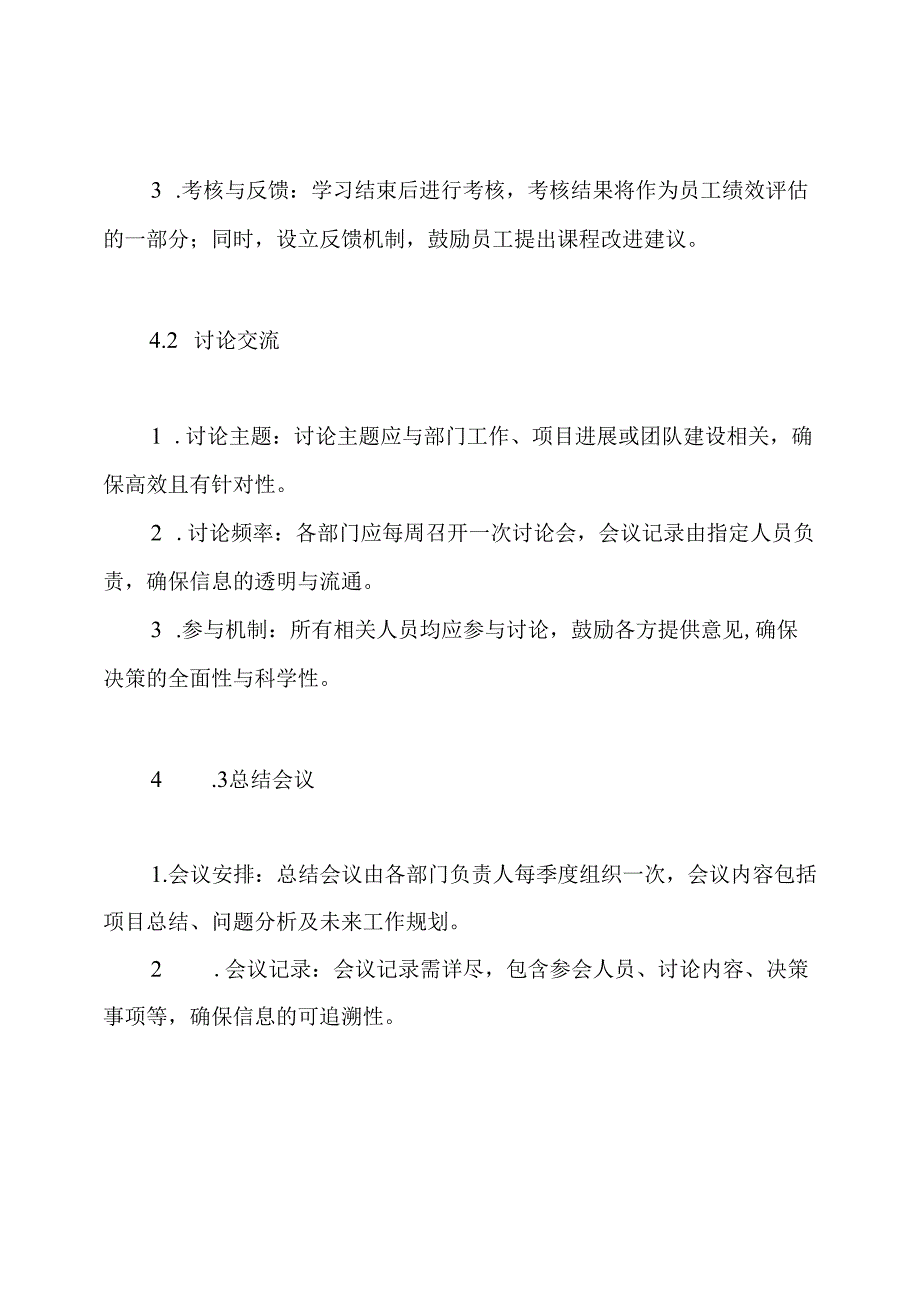 三课一会制度.docx_第3页