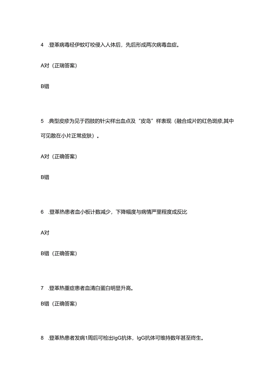 登革热诊疗方案（2024 年版）测试题库含参考答案.docx_第2页