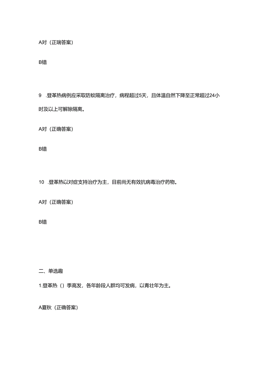 登革热诊疗方案（2024 年版）测试题库含参考答案.docx_第3页