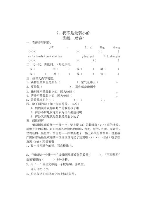 第7课《我不是最弱小的》练习题.docx