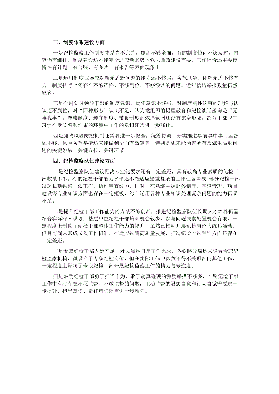 2024年民主生活会（组织生活会）对照检查问题清单.docx_第2页