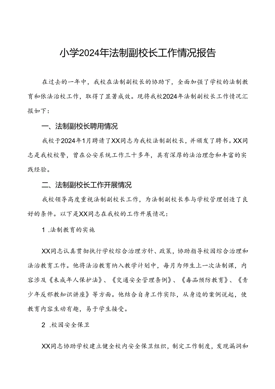 小学2024年法制副校长工作总结3篇.docx_第1页