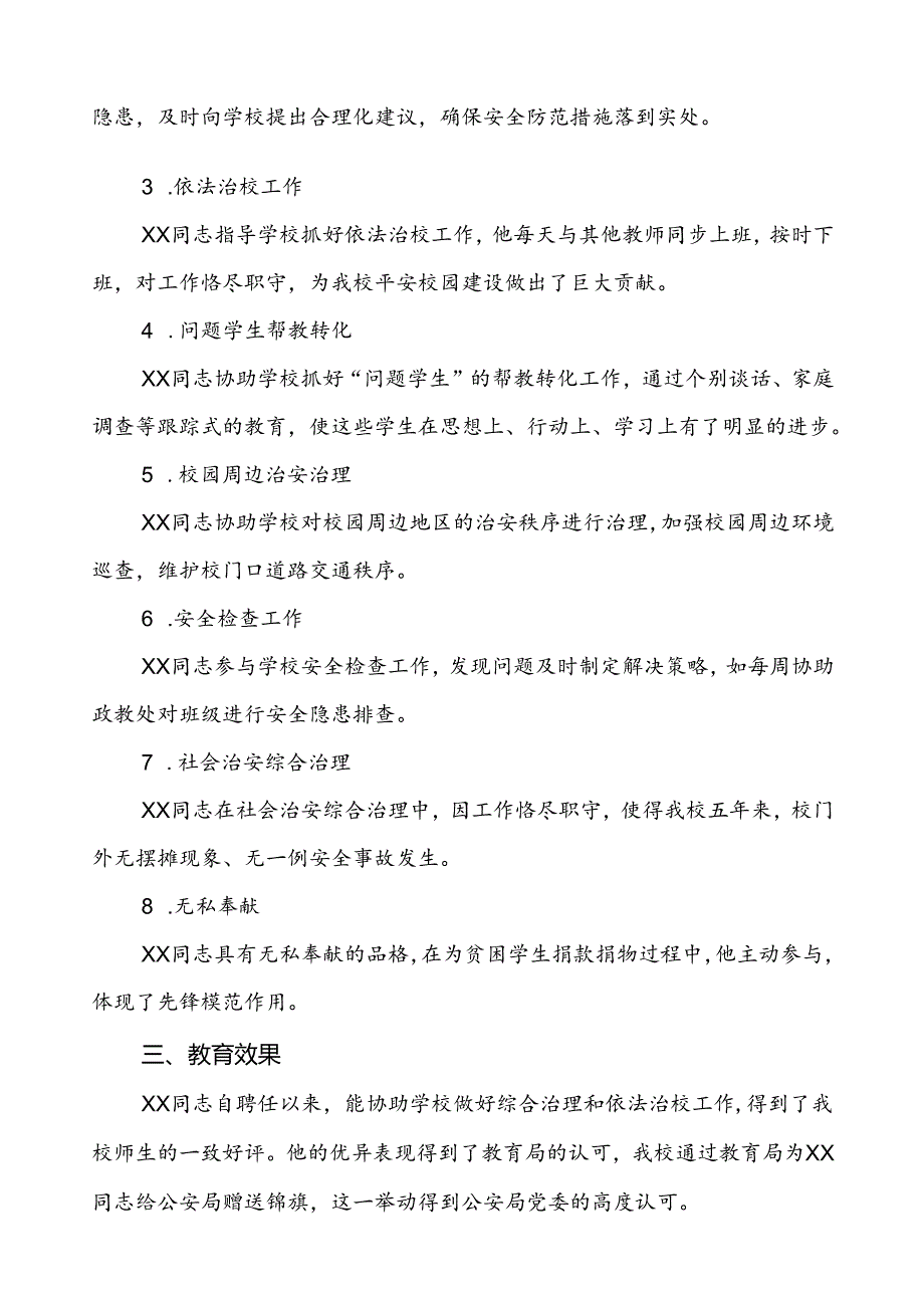 小学2024年法制副校长工作总结3篇.docx_第2页