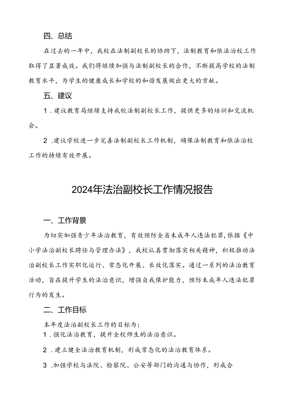 小学2024年法制副校长工作总结3篇.docx_第3页