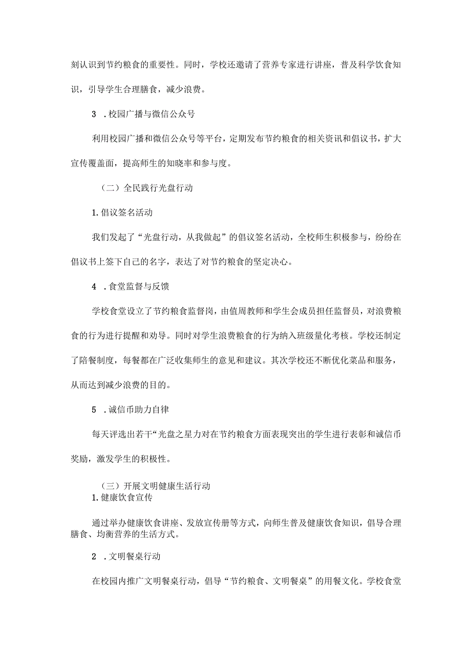 XXXX学校节约粮食宣传教育活动工作总结.docx_第2页