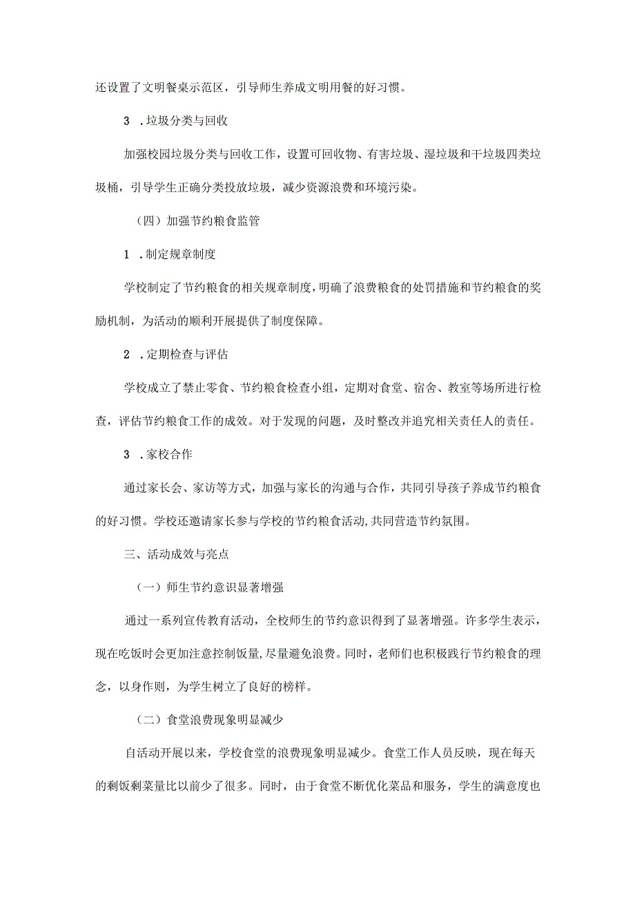 XXXX学校节约粮食宣传教育活动工作总结.docx_第3页