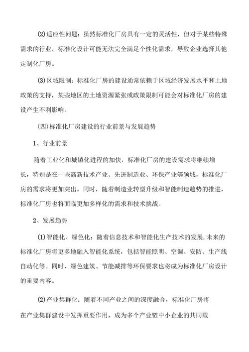 标准化厂房建设项目立项报告.docx