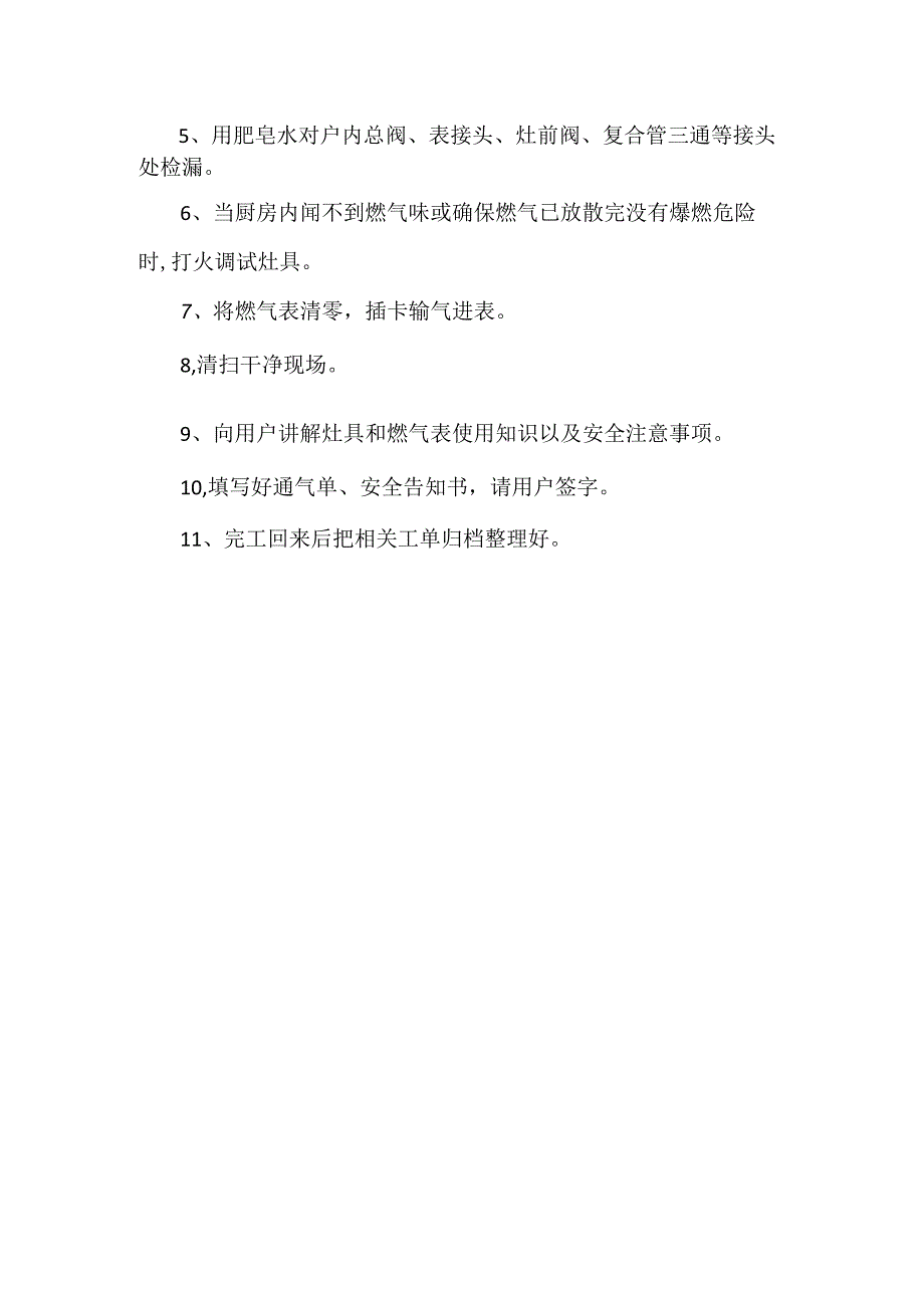 零星居民用户室内燃气管道安装及点火操作规程.docx_第3页