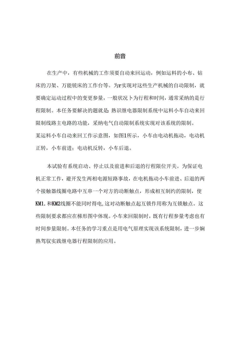小车自动往返电气控制系统.docx_第2页