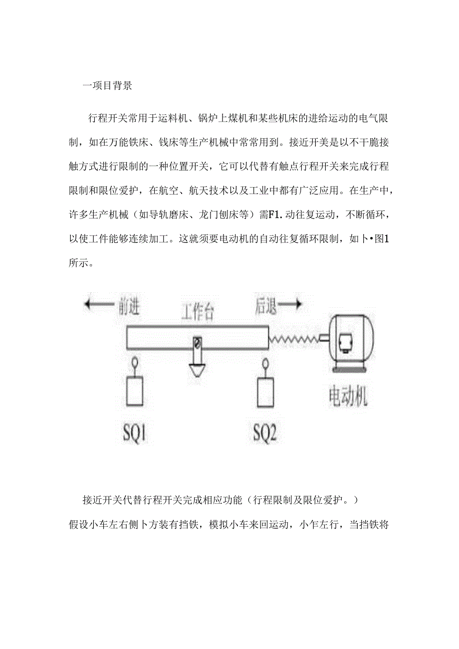 小车自动往返电气控制系统.docx_第3页