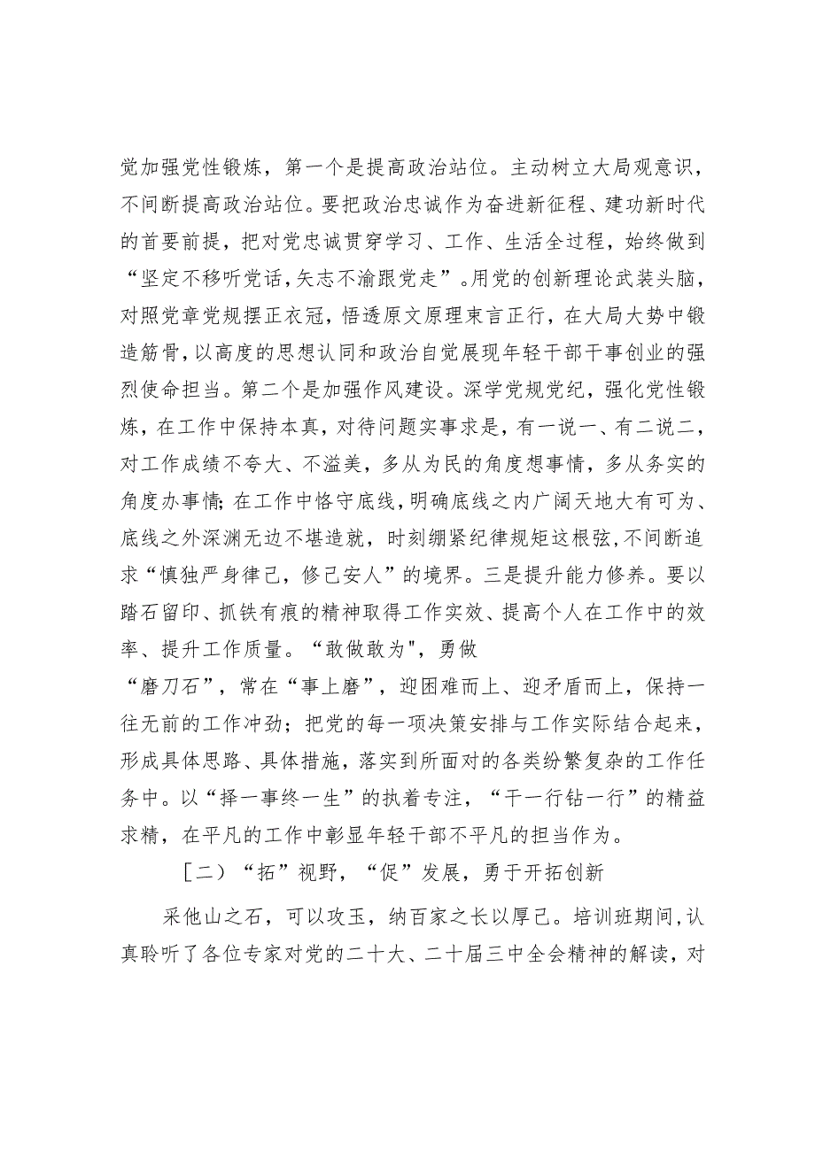 2024年青年干部培训班个人总结.docx_第2页