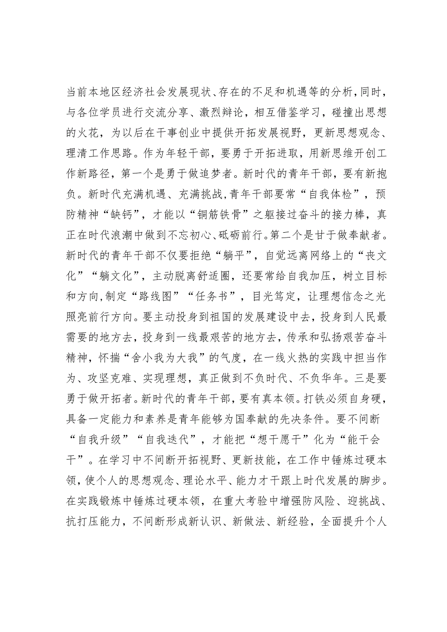 2024年青年干部培训班个人总结.docx_第3页