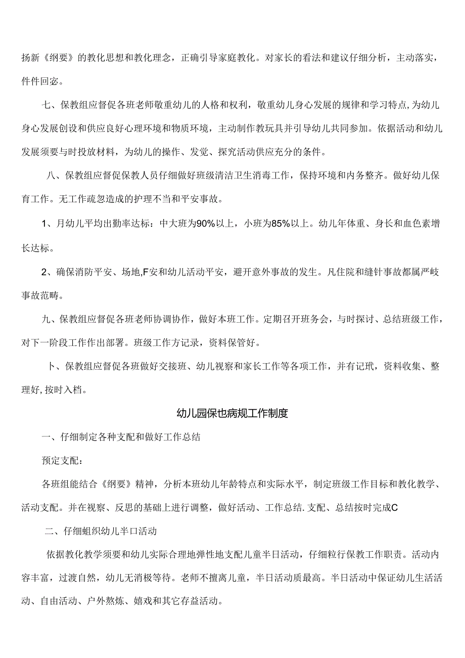 幼儿园保教工作管理制度.docx_第2页