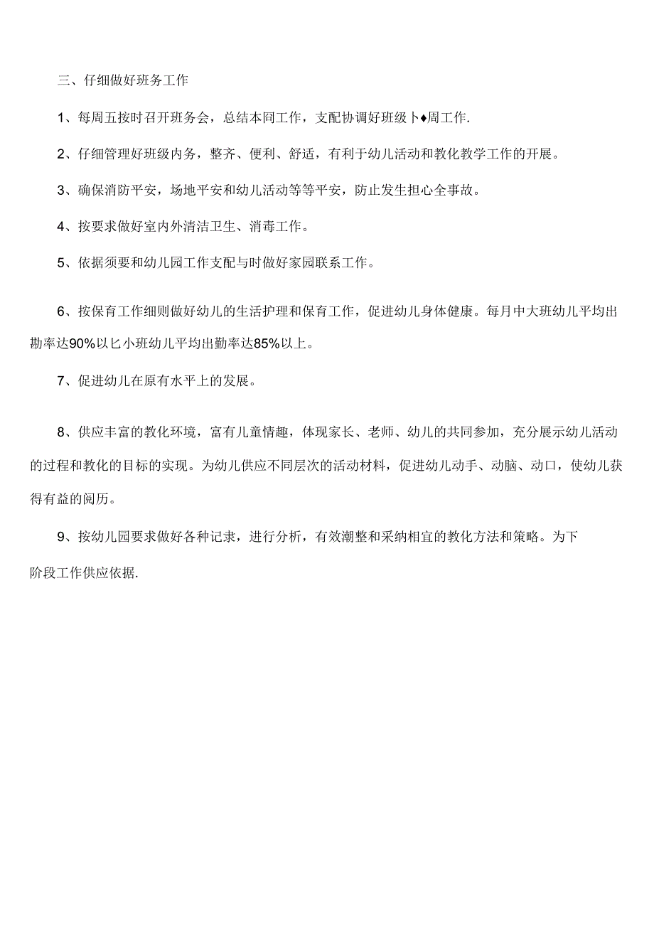 幼儿园保教工作管理制度.docx_第3页