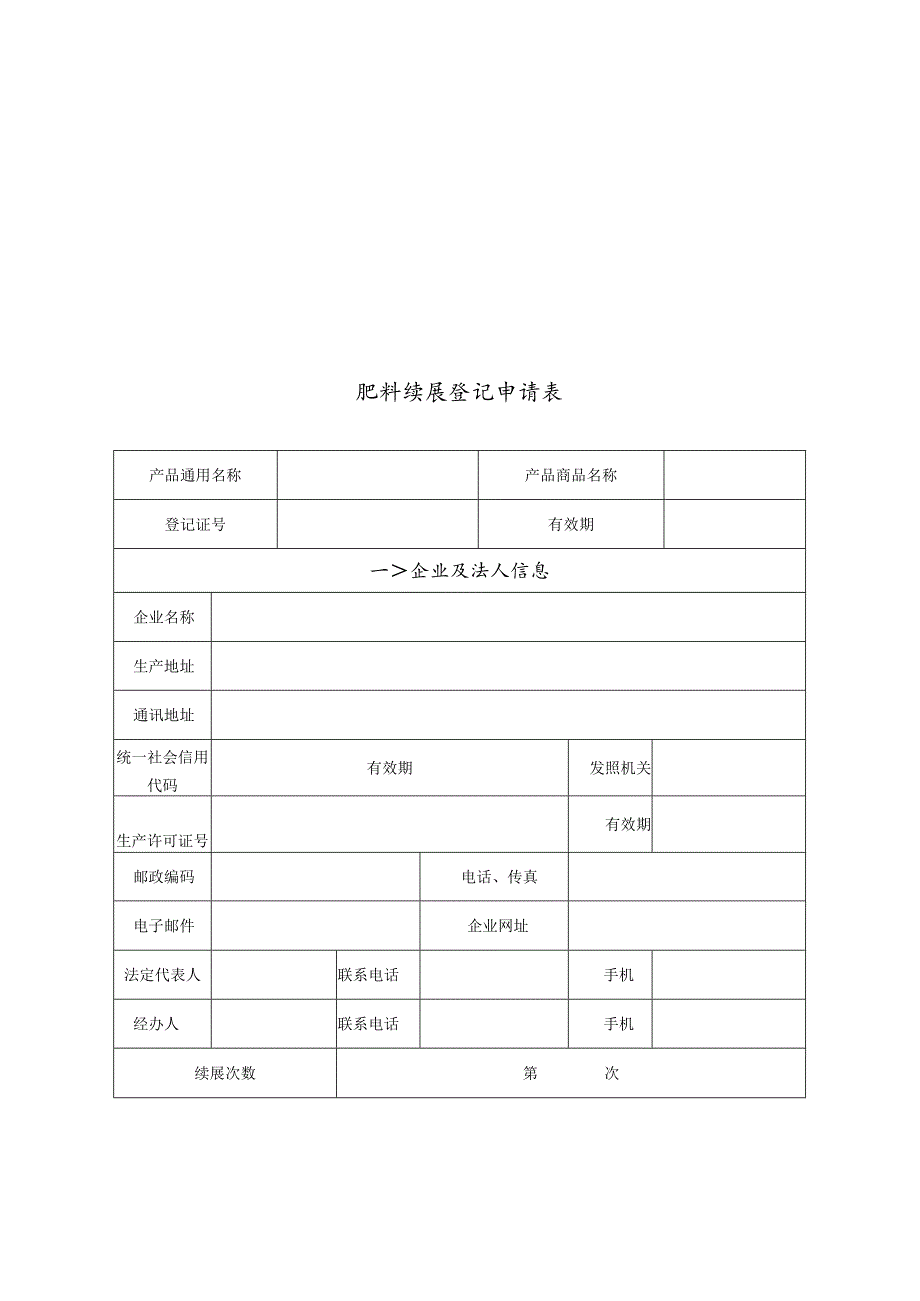 肥料续展登记申请书.docx_第2页