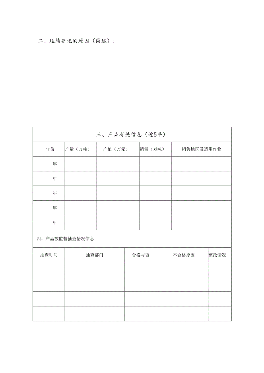 肥料续展登记申请书.docx_第3页
