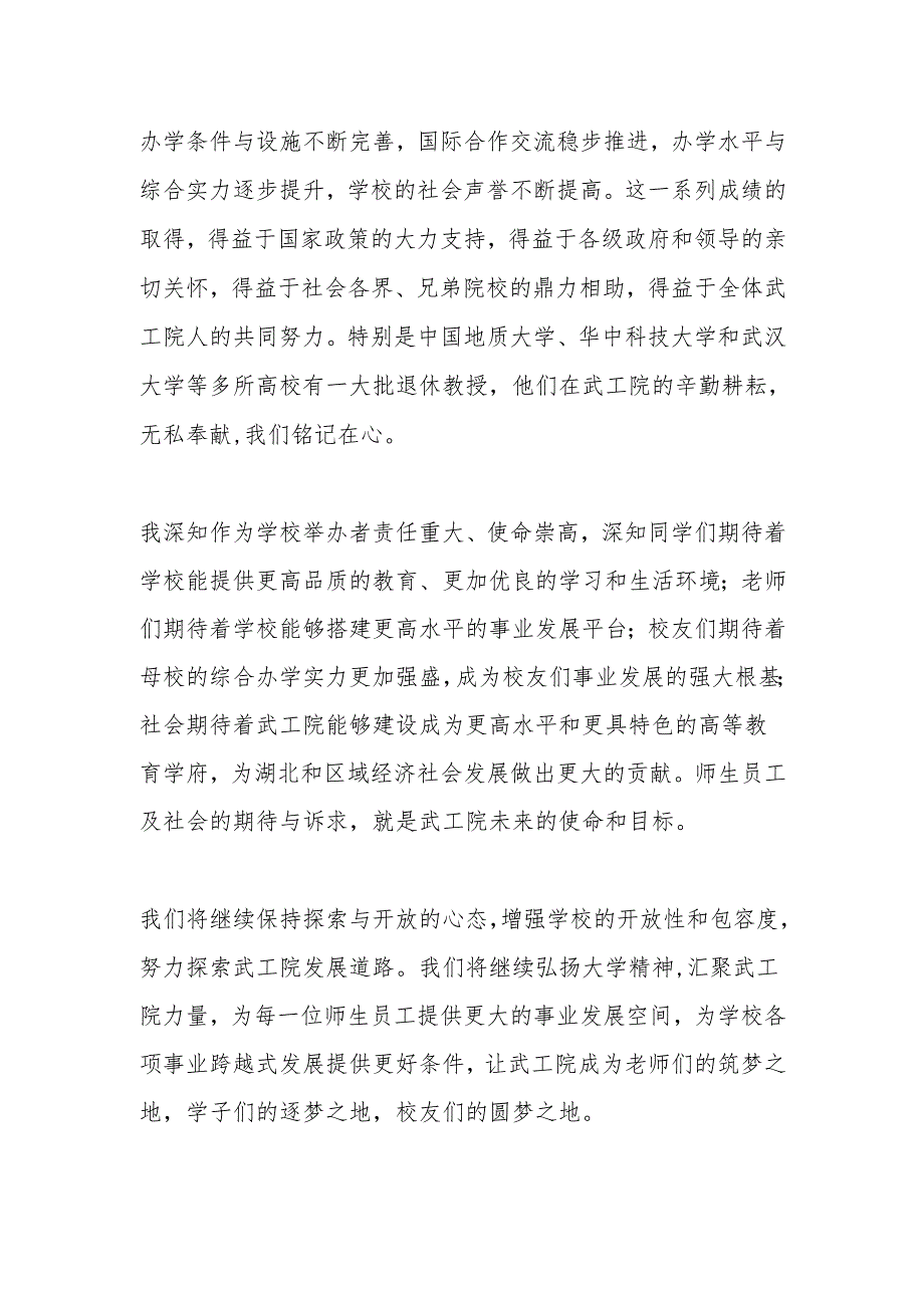 在武汉工程科技学院建校20周年庆典上的讲话.docx_第2页