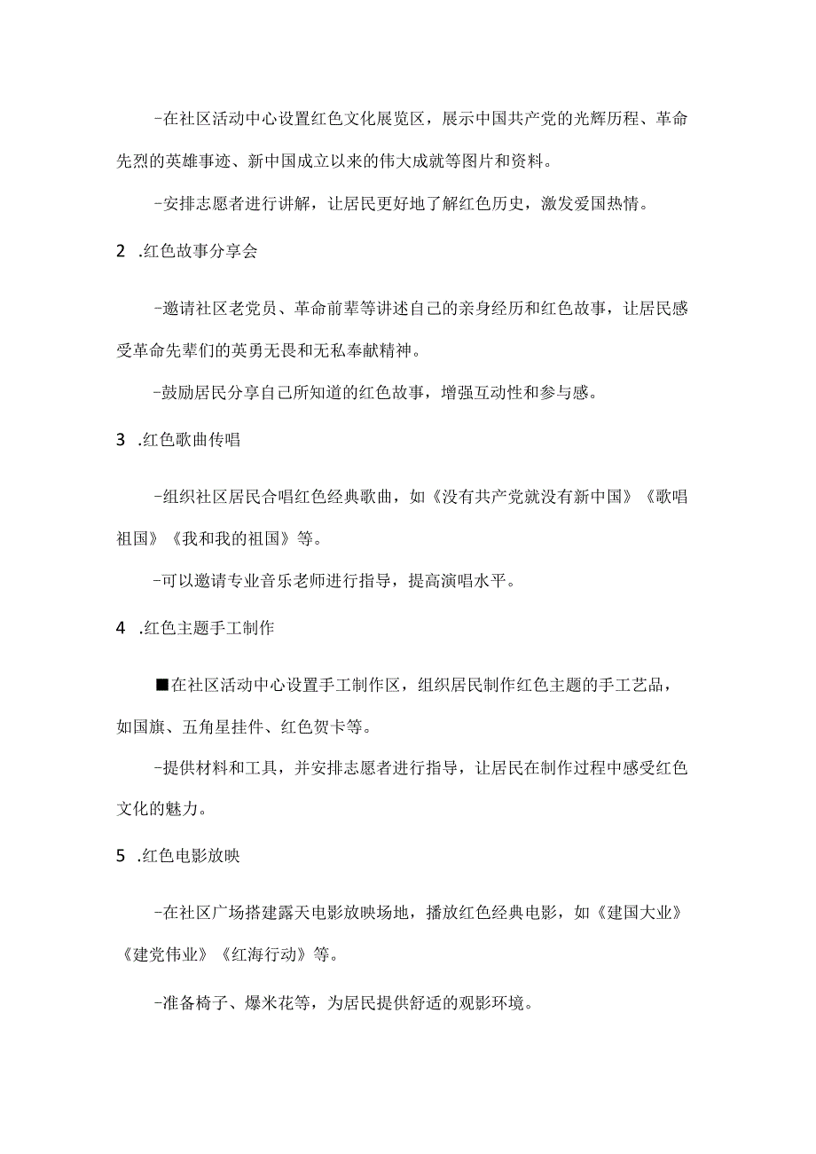 红色社区喜庆国庆主题活动方案.docx_第2页