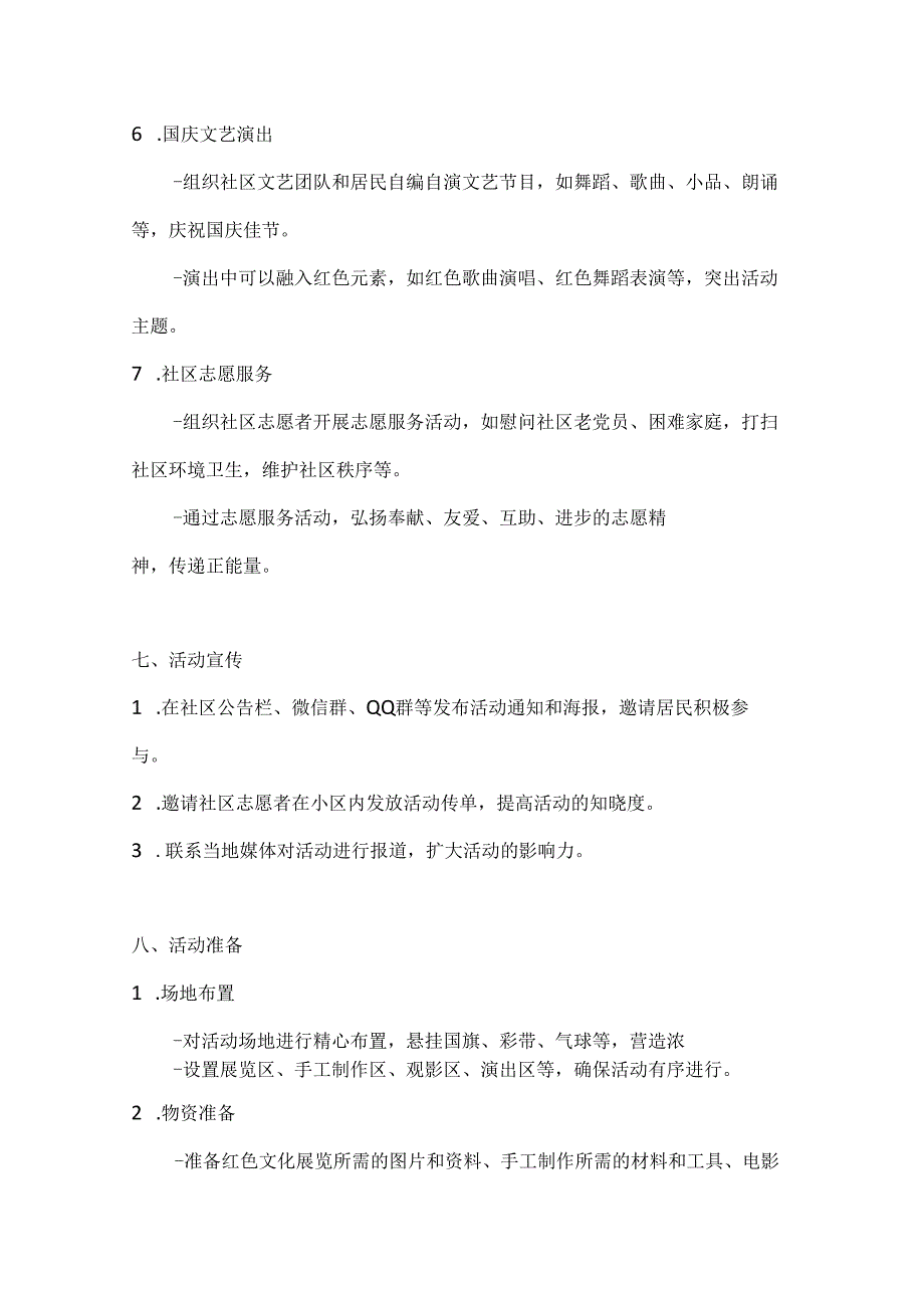 红色社区喜庆国庆主题活动方案.docx_第3页