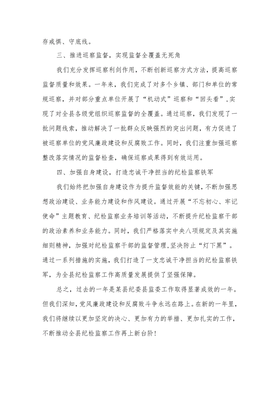 某县纪委县监委年度工作总结.docx_第2页