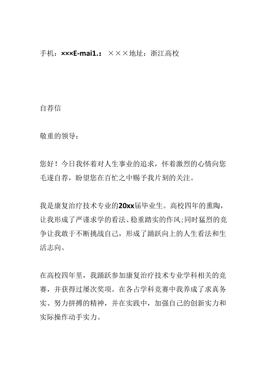 康复治疗技术个人简历.docx_第2页