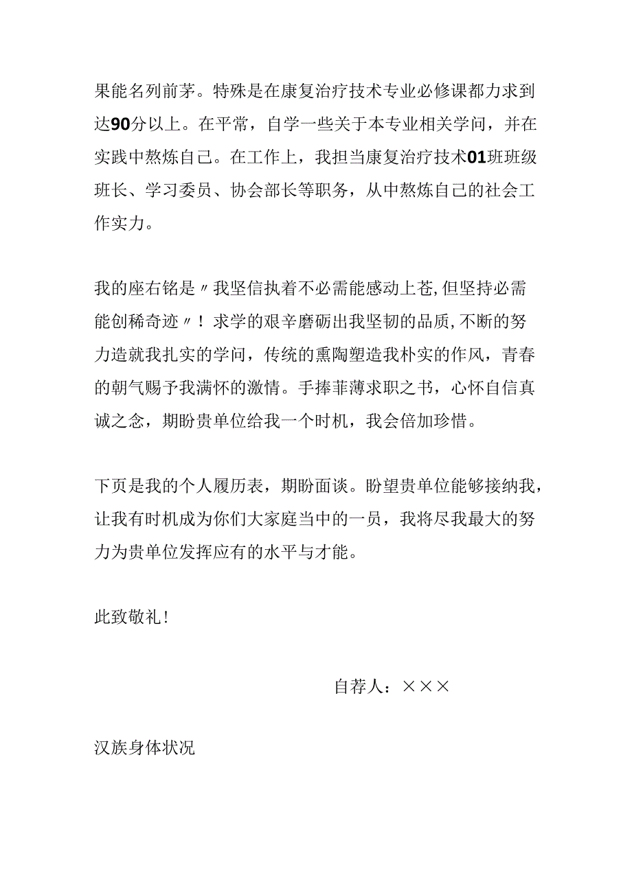 康复治疗技术个人简历.docx_第3页