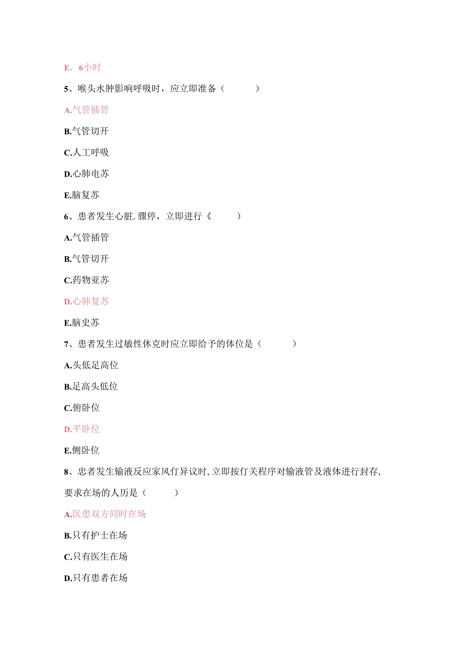 护理应急预案知识考试试题.docx_第3页