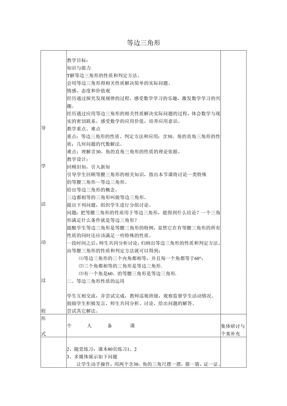 13.3.2《等边三角形》教案.docx_第1页