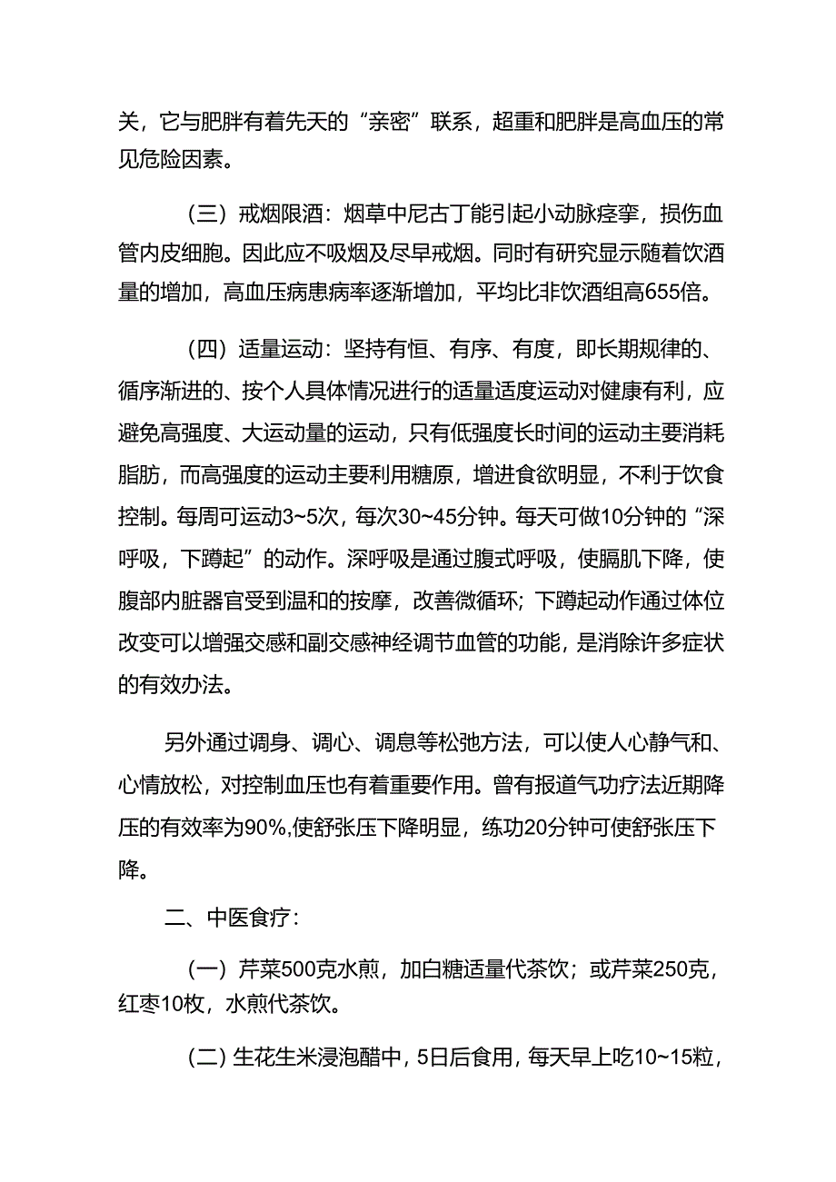 高血压病中医干预方案.docx_第2页