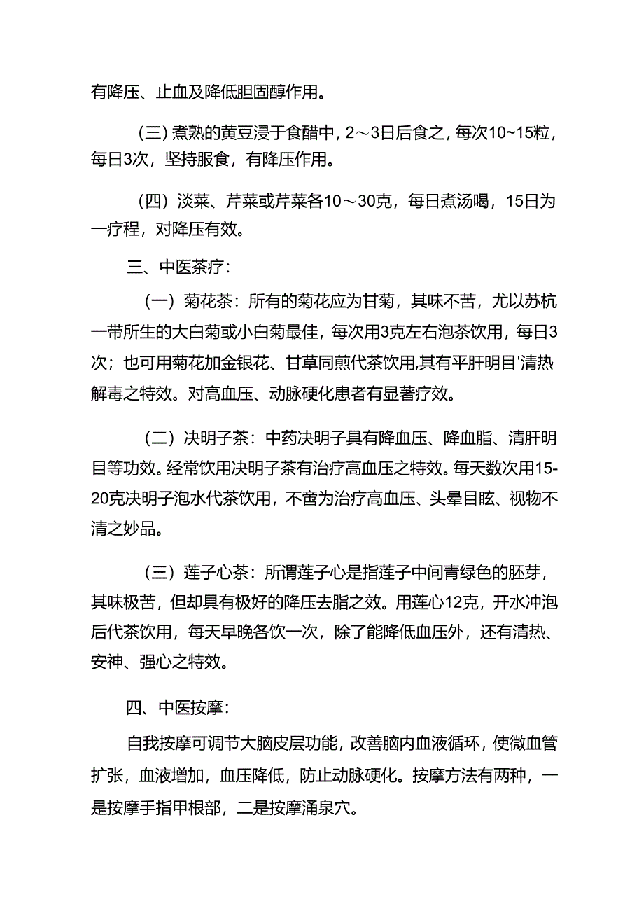 高血压病中医干预方案.docx_第3页
