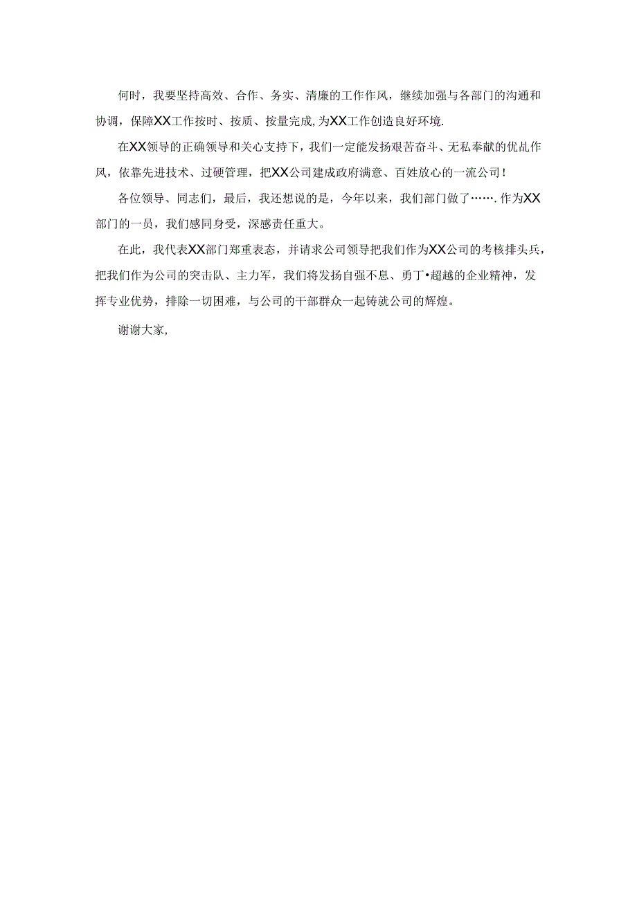 国企任职表态发言稿.docx_第2页