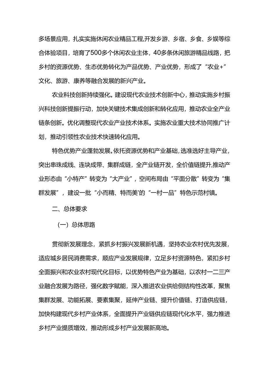 十五五乡村产业发展规划.docx_第2页