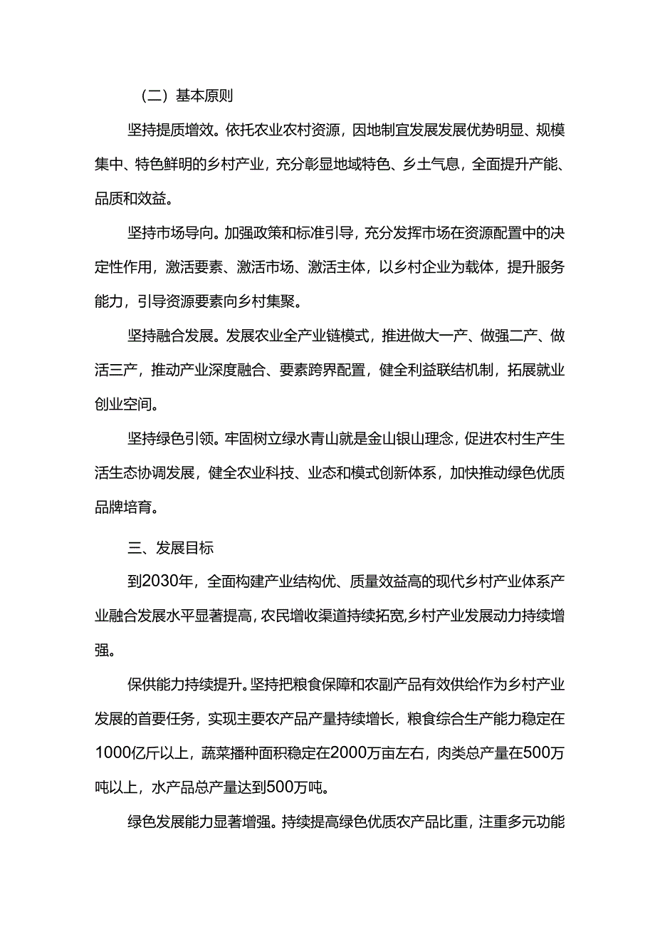 十五五乡村产业发展规划.docx_第3页