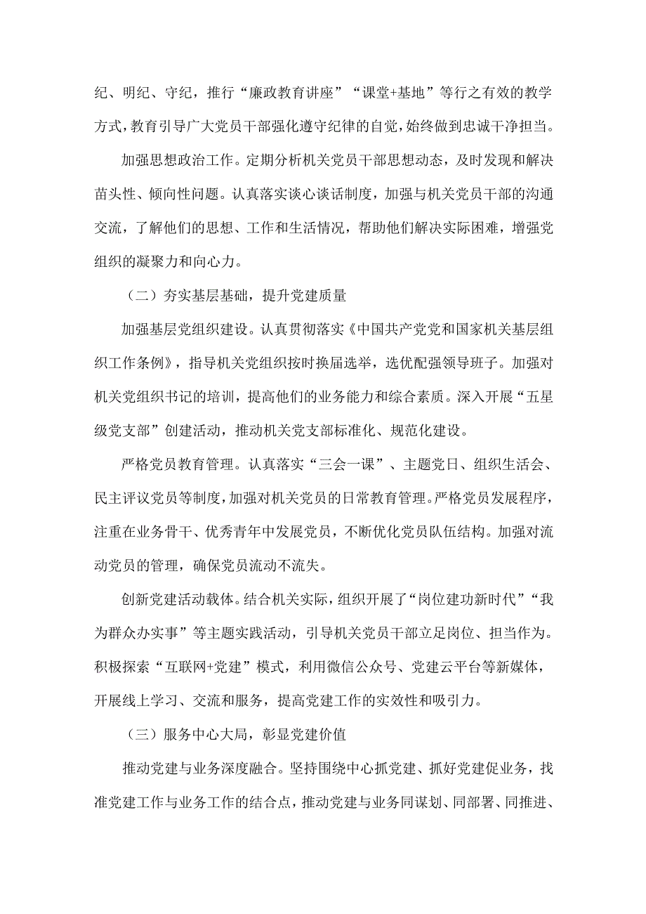 2024年抓机关党建工作述职报告稿二份文.docx_第2页