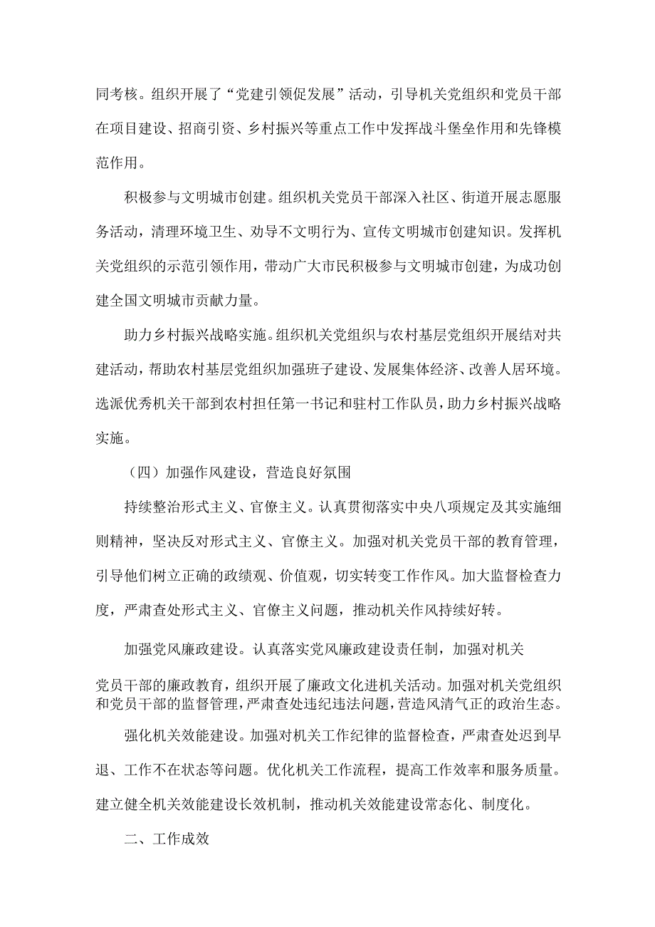 2024年抓机关党建工作述职报告稿二份文.docx_第3页