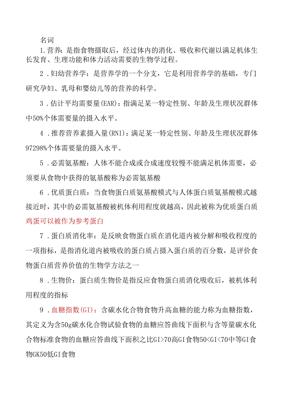 妇幼营养学考试复习题.docx_第3页