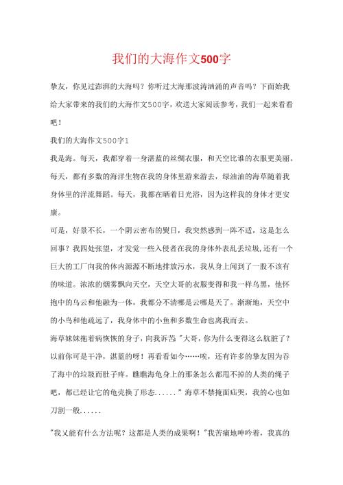 我们的大海作文500字.docx