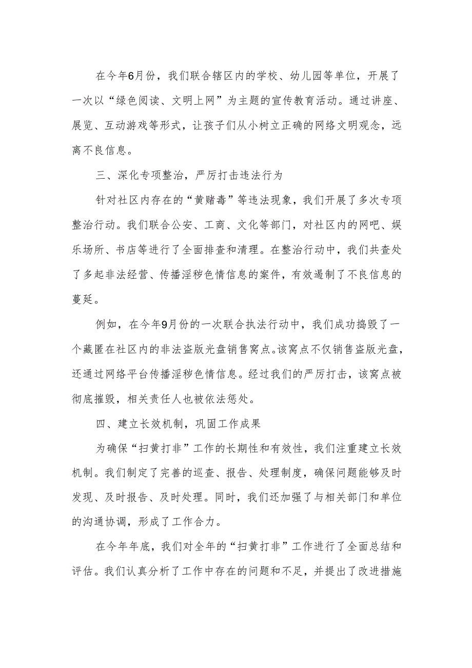 某社区年度“扫黄打非”工作总结.docx_第2页