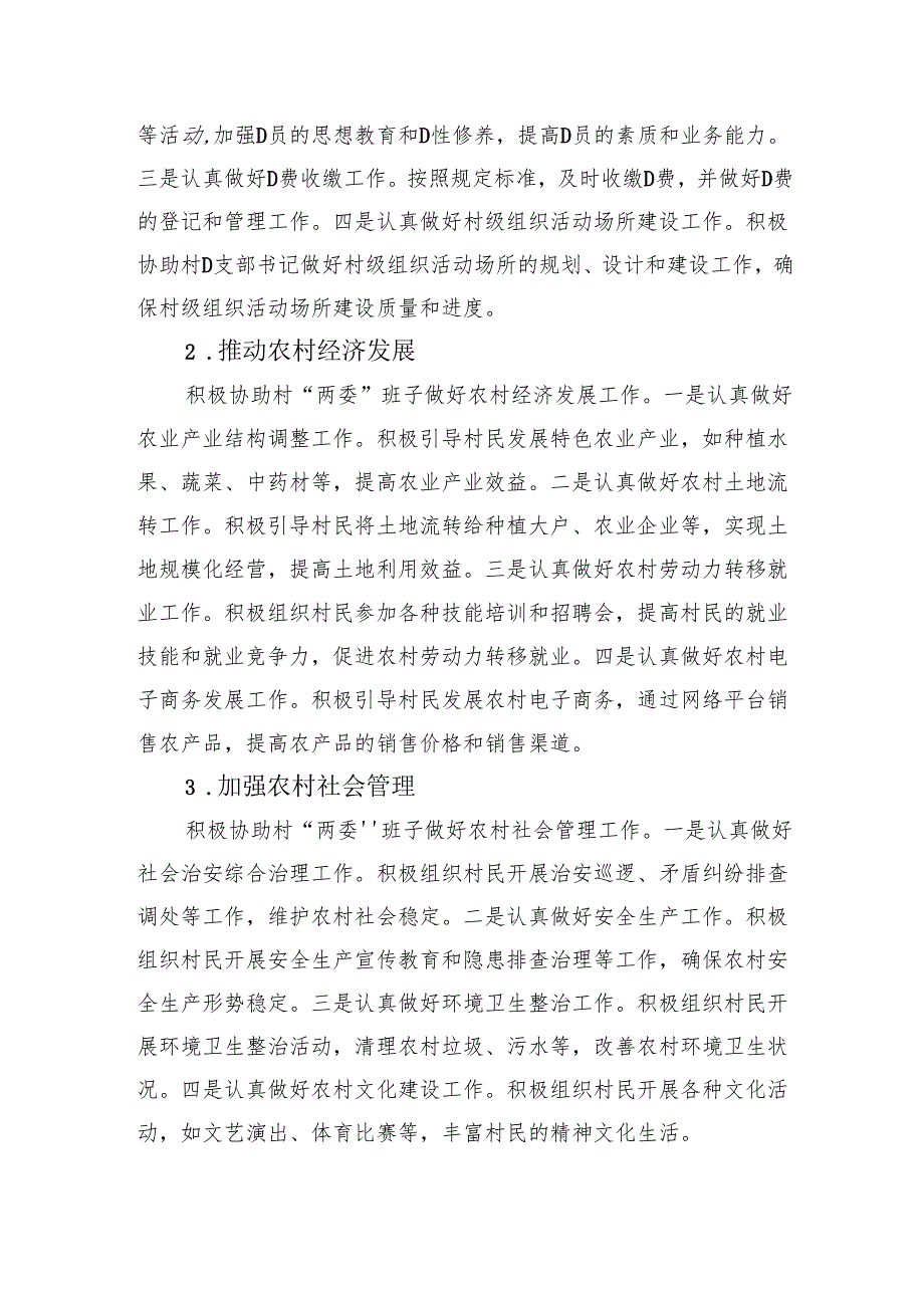 大学生村官2024年述职报告.docx_第2页