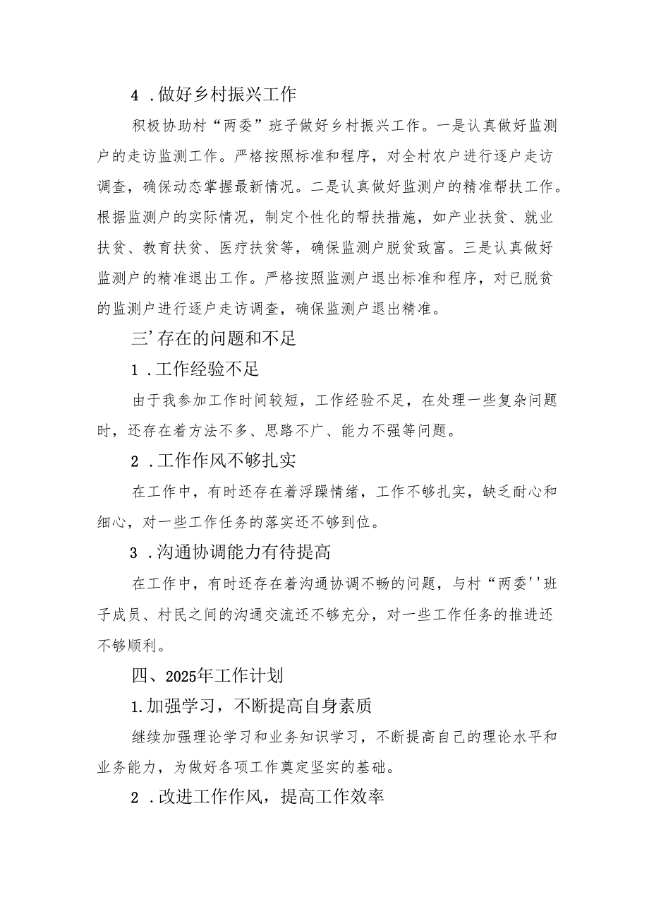 大学生村官2024年述职报告.docx_第3页