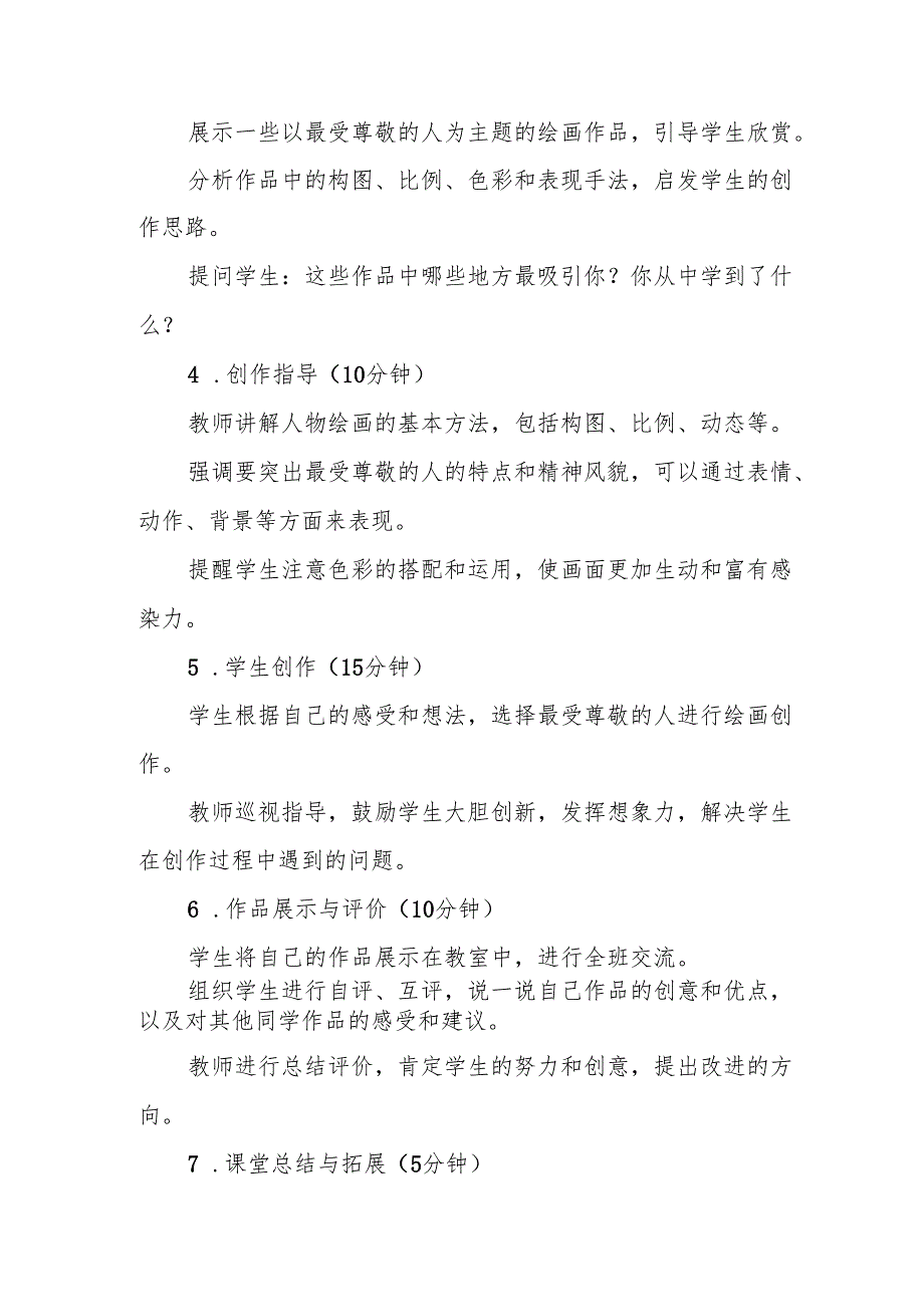 四年级人教版艺术美术《最受尊敬的人》教案.docx_第3页