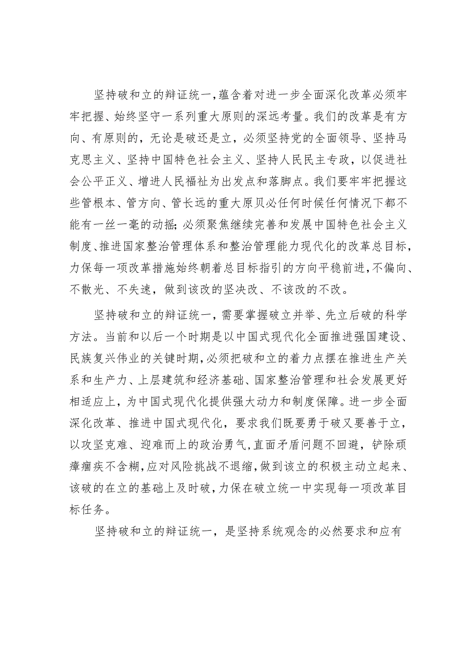 在破立统一中实现改革蹄疾步稳.docx_第2页