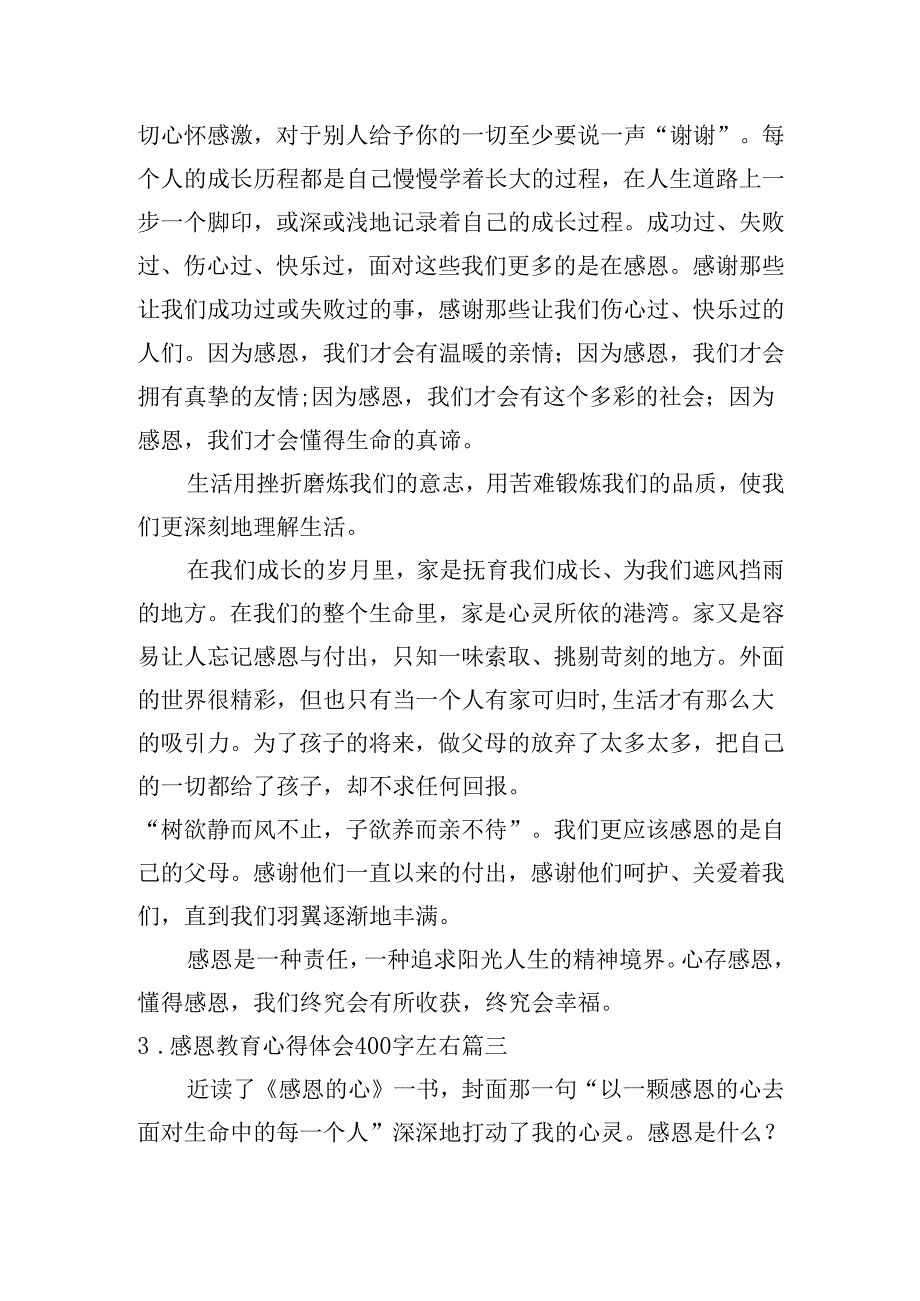 感恩教育心得体会400字左右（精选30篇）.docx_第2页