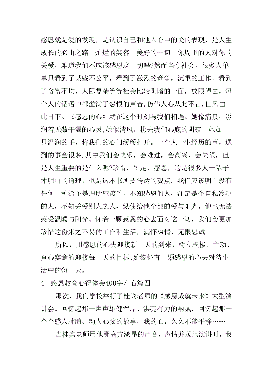 感恩教育心得体会400字左右（精选30篇）.docx_第3页