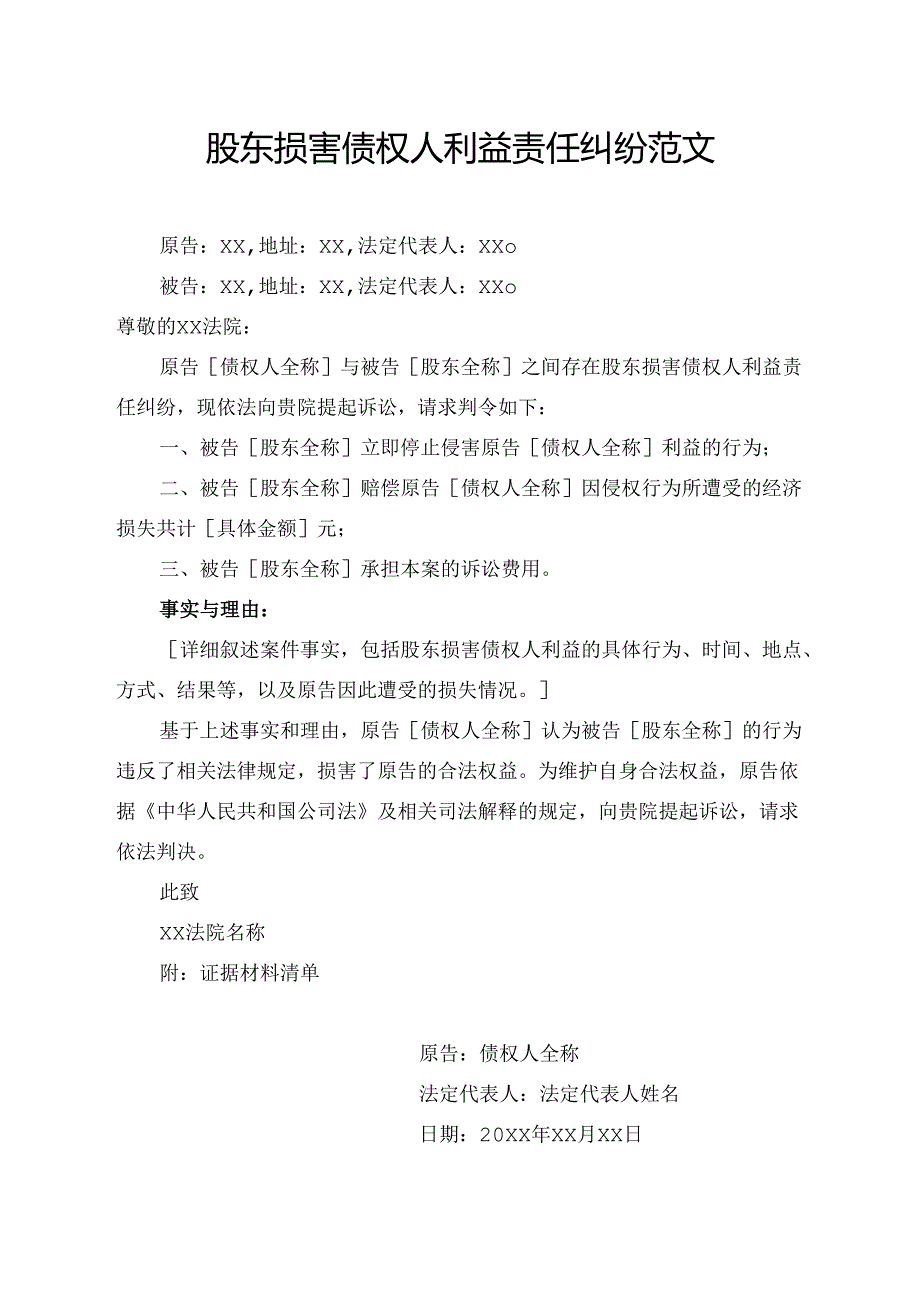 股东损害债权人利益责任纠纷范文.docx_第1页